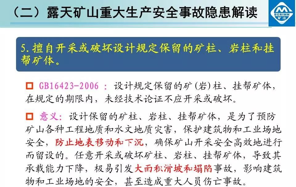 非煤矿山安全生产规章制度+露天矿山重大生产安全事故隐患解读
