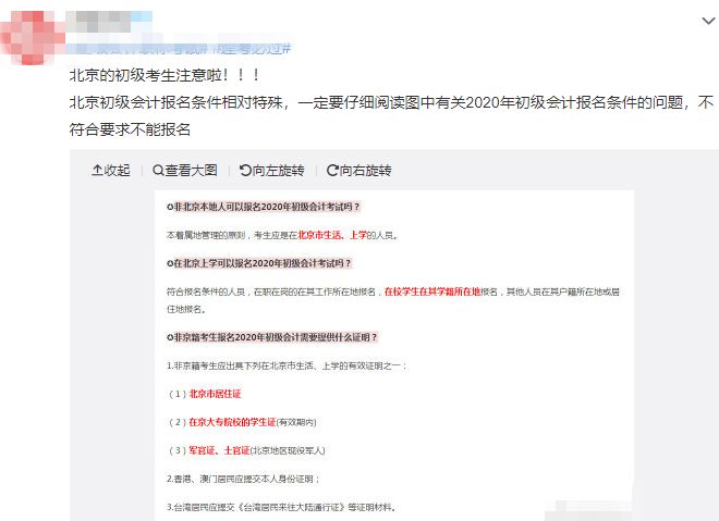 初级会计考生突然停止报名？4大真相刚刚曝光