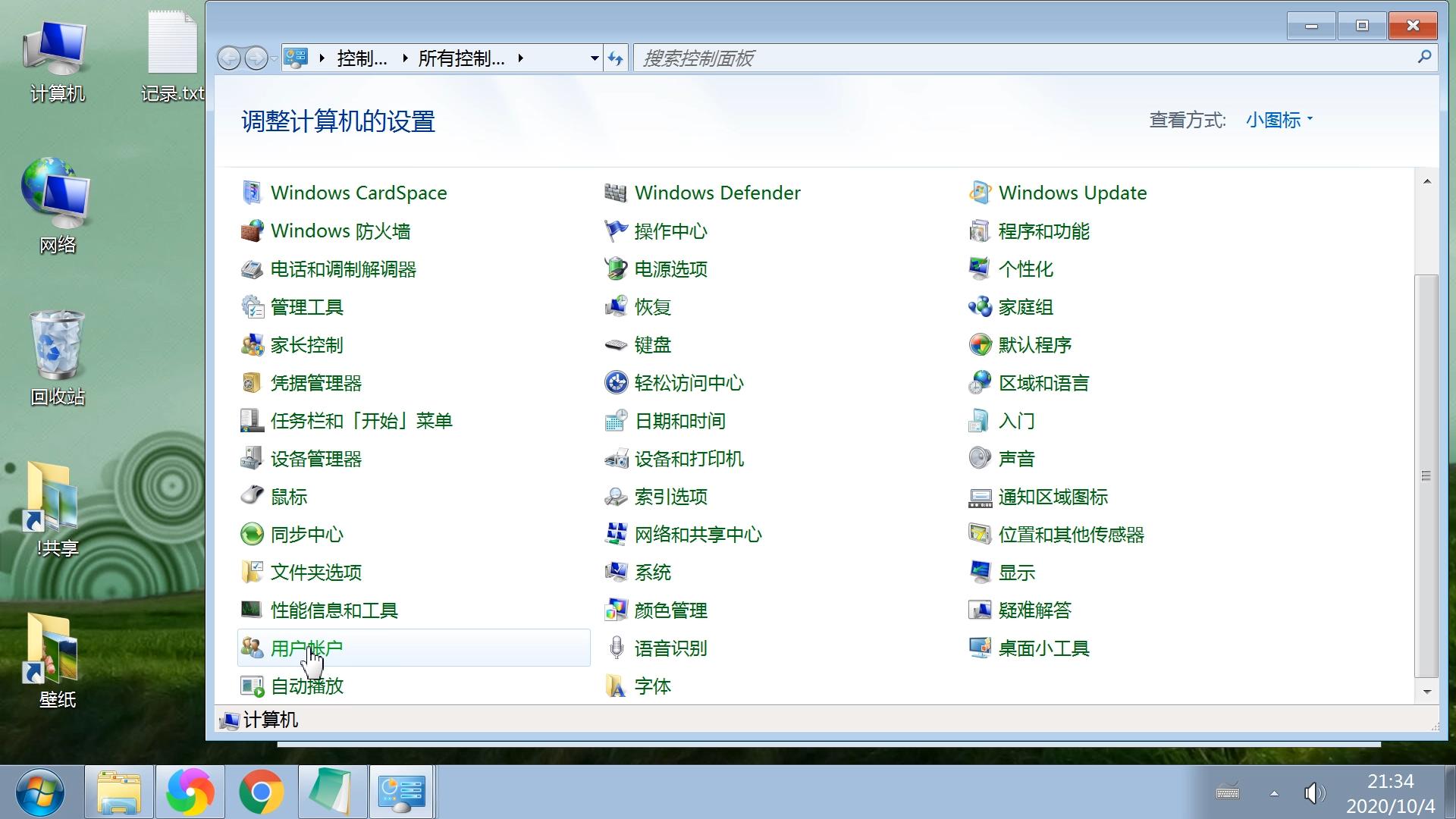 设置UAC用户账户控制图文教程，系统禁用关闭打开电脑系统通知