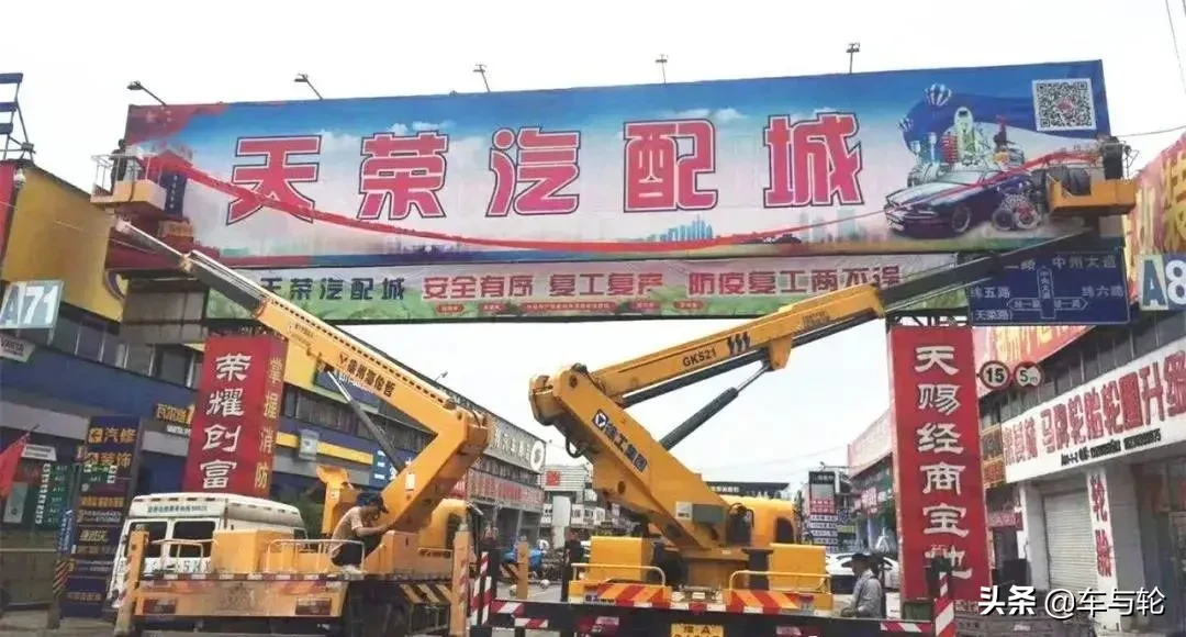 搬迁,倒闭,汽配城必死吗?