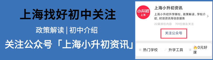 最新！上海浦东139所初中大盘点！坐拥3大“零志愿”初中