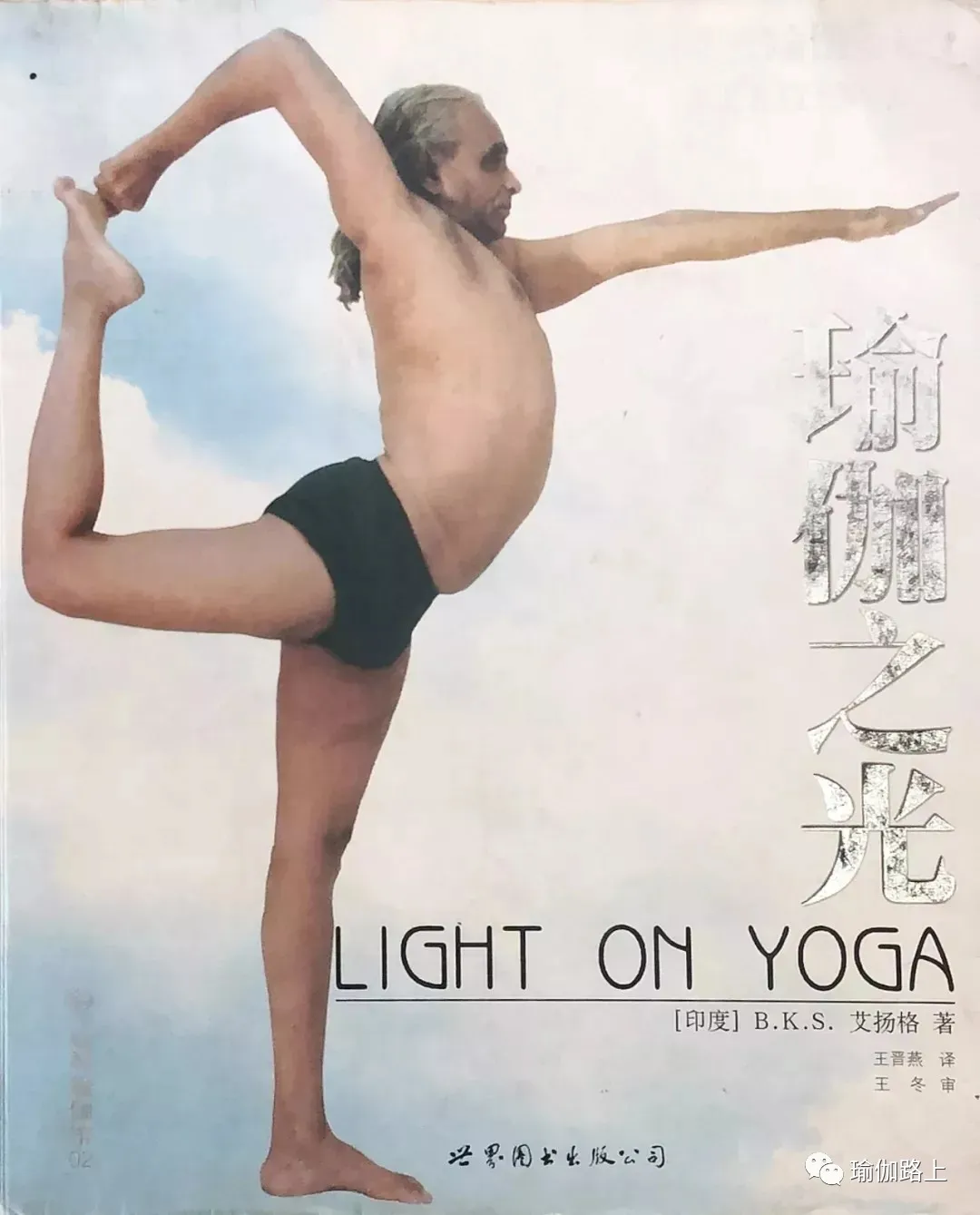 艾扬格密集一 | 32 个经典体式 & 2 大呼吸法经典示范图