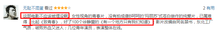 青春片还能这样拍？《那一场呼啸而过的青春》会爆吧？