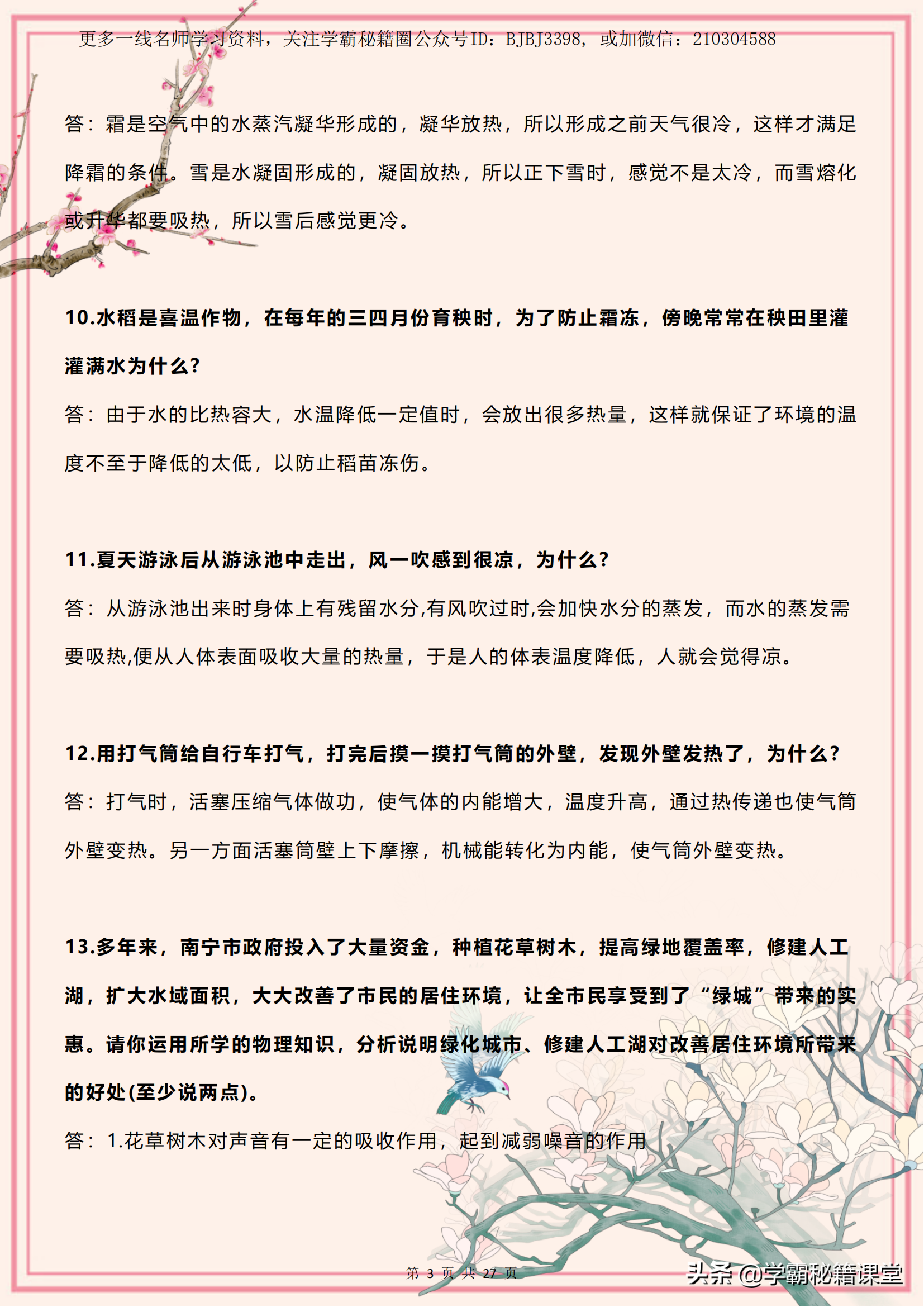 初中物理：简答题模板大全（更新版），共22页！附物理学习方法