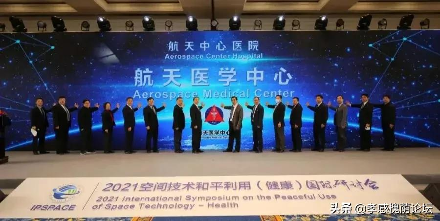 重磅！中国医药教育协会航天医学专业委员会正式成立