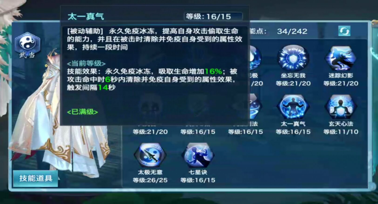 《新剑侠情缘手游》不超神便超鬼！带你玩全方位了解武当门派