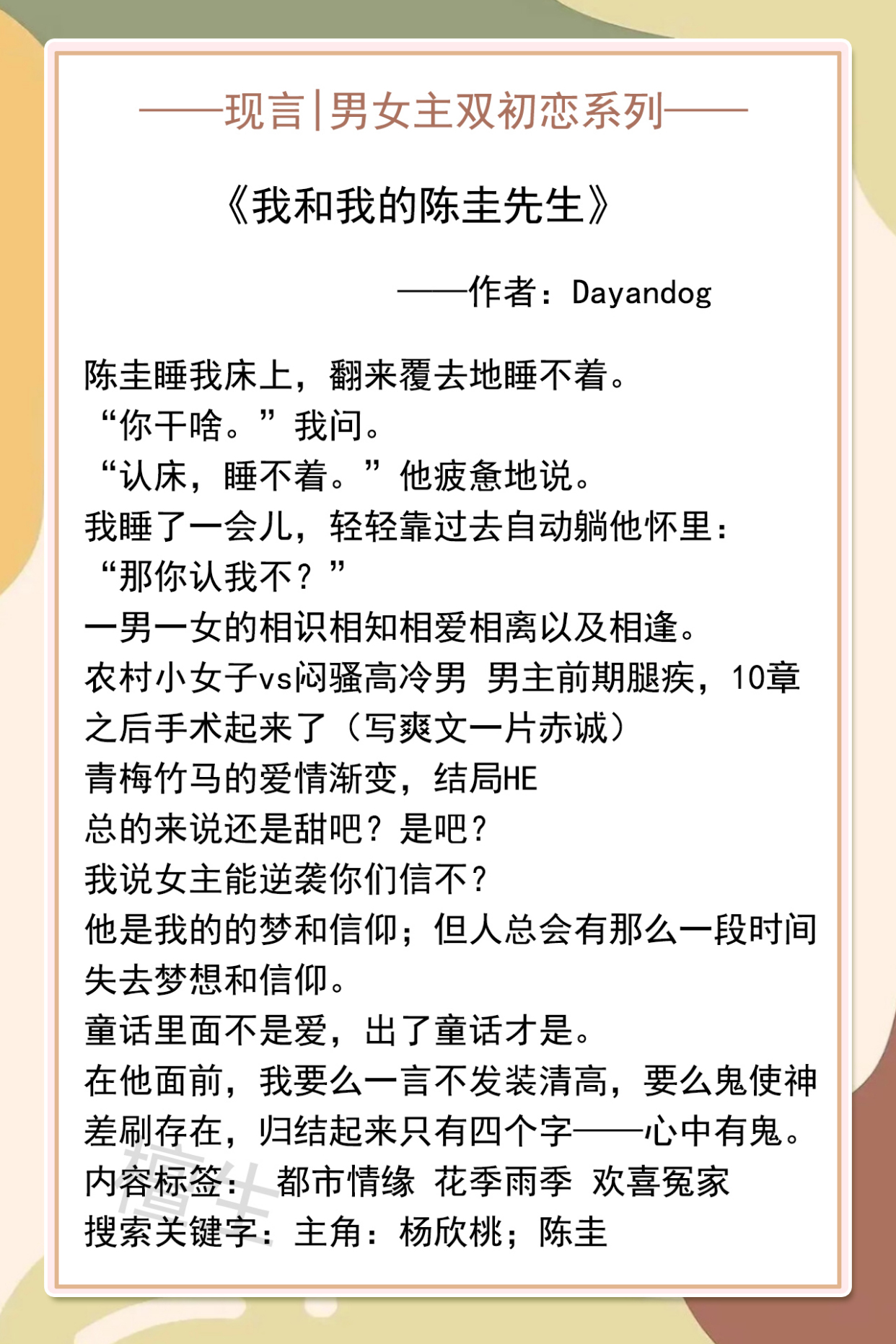 甜文：男女主双初恋系列！男主傲娇又纯情，超级爱吃醋，女主宠着
