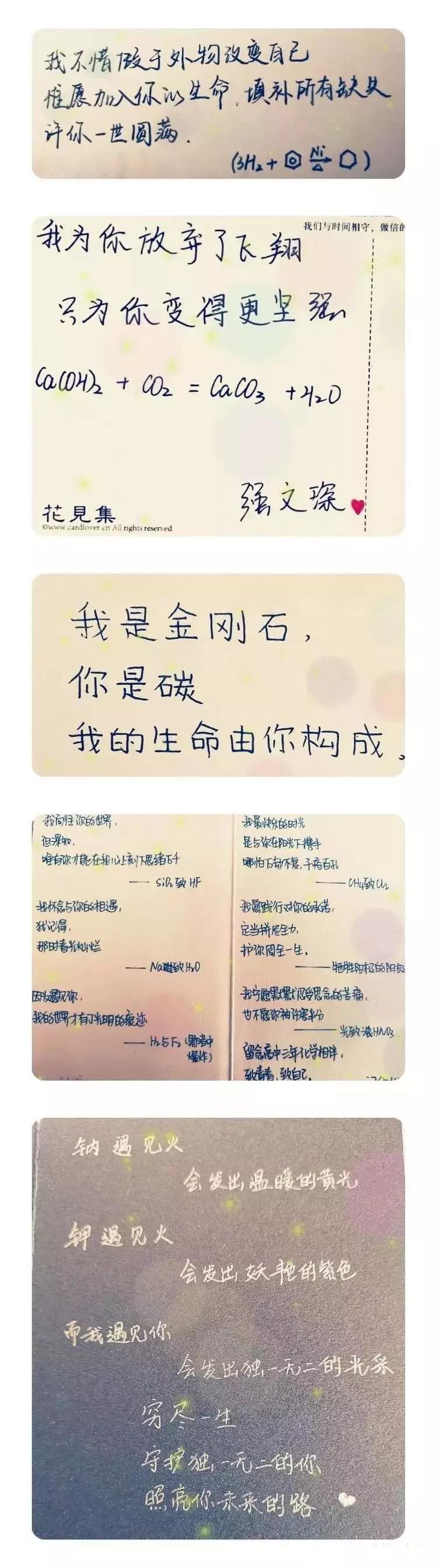 化学的三行情诗，带你走进化学的浪漫