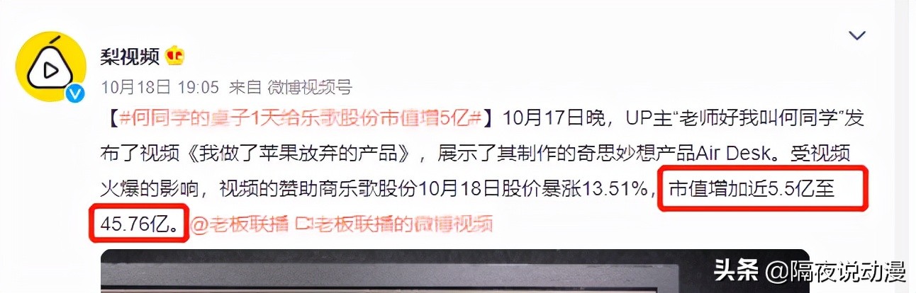 B站何同学有多值钱？用7分钟视频，让金主爸爸市值暴涨5.5亿