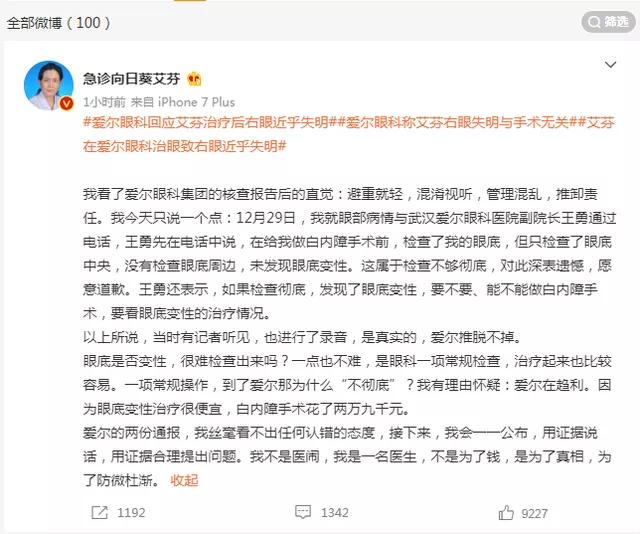 市值过千亿的爱尔眼科：为何频现医疗事故？