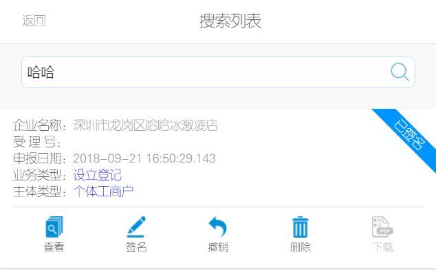 深圳个体工商户营业执照申办最详细教程