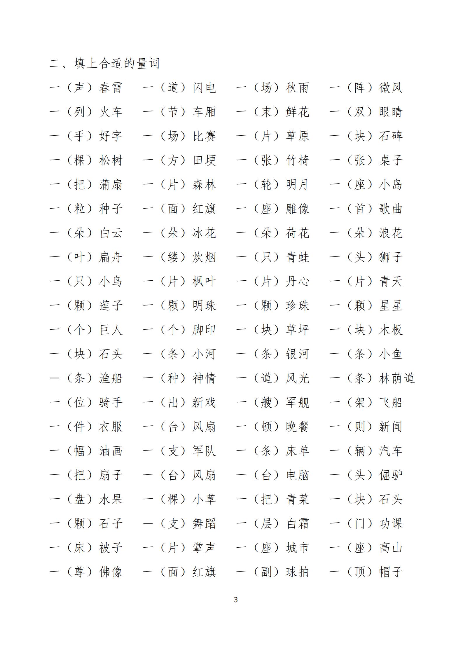 一年级语文「词语积累大全」，从小开始积累，语文成绩越来越棒