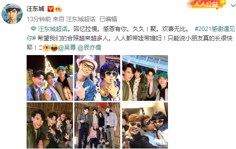 吴尊带家人与汪东城辰亦儒聚会，再喊飞轮海口号，满满回忆杀