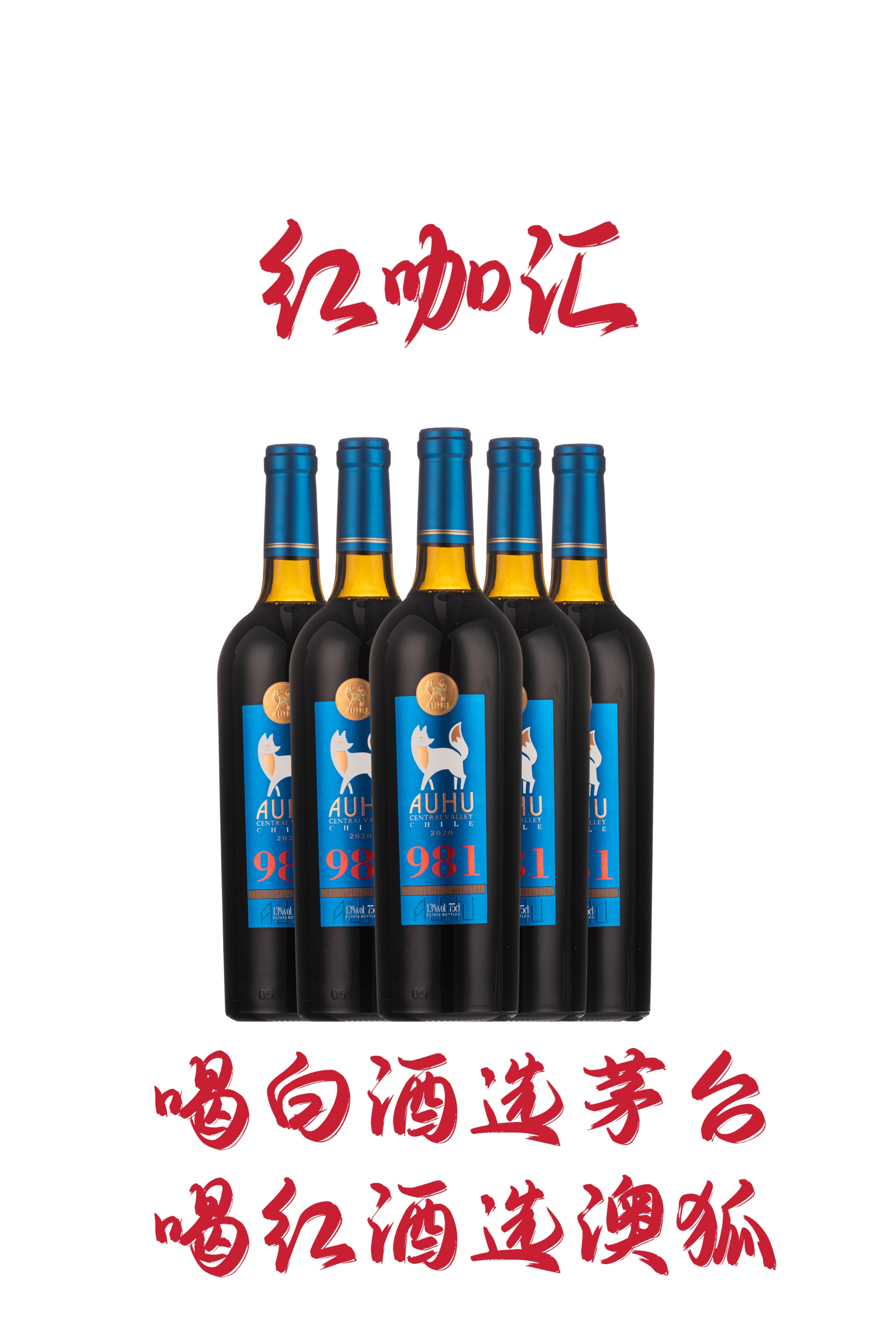紅咖匯：紅酒品牌澳狐，顛覆行業的決心