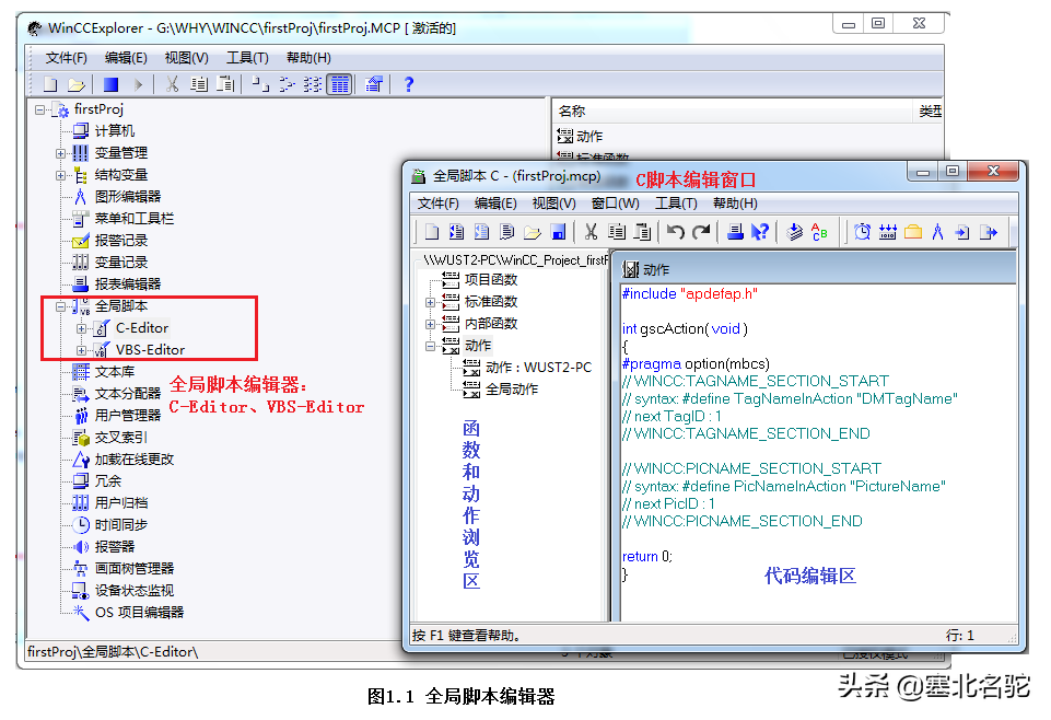 WinCC入门课程10：脚本系统及动作、函数和触发器的概念简介
