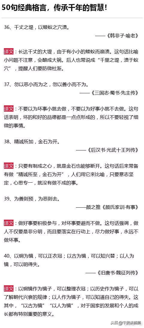 50句传承千年的经典格言，收了，终身受用