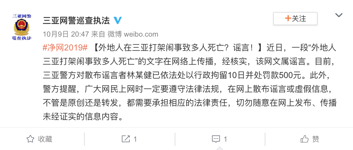 近日有外地人在海南三亚打架闹事致多人死亡？