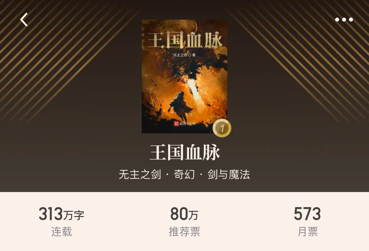 起点2020最新“奇幻小说”畅销榜，两大单机游戏同人文荣耀上榜
