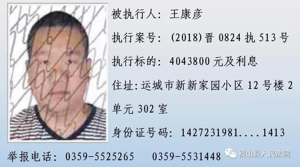 跑了和尚跑不了庙！山西这63个人！姓名、照片、身份证号、住址全曝光！