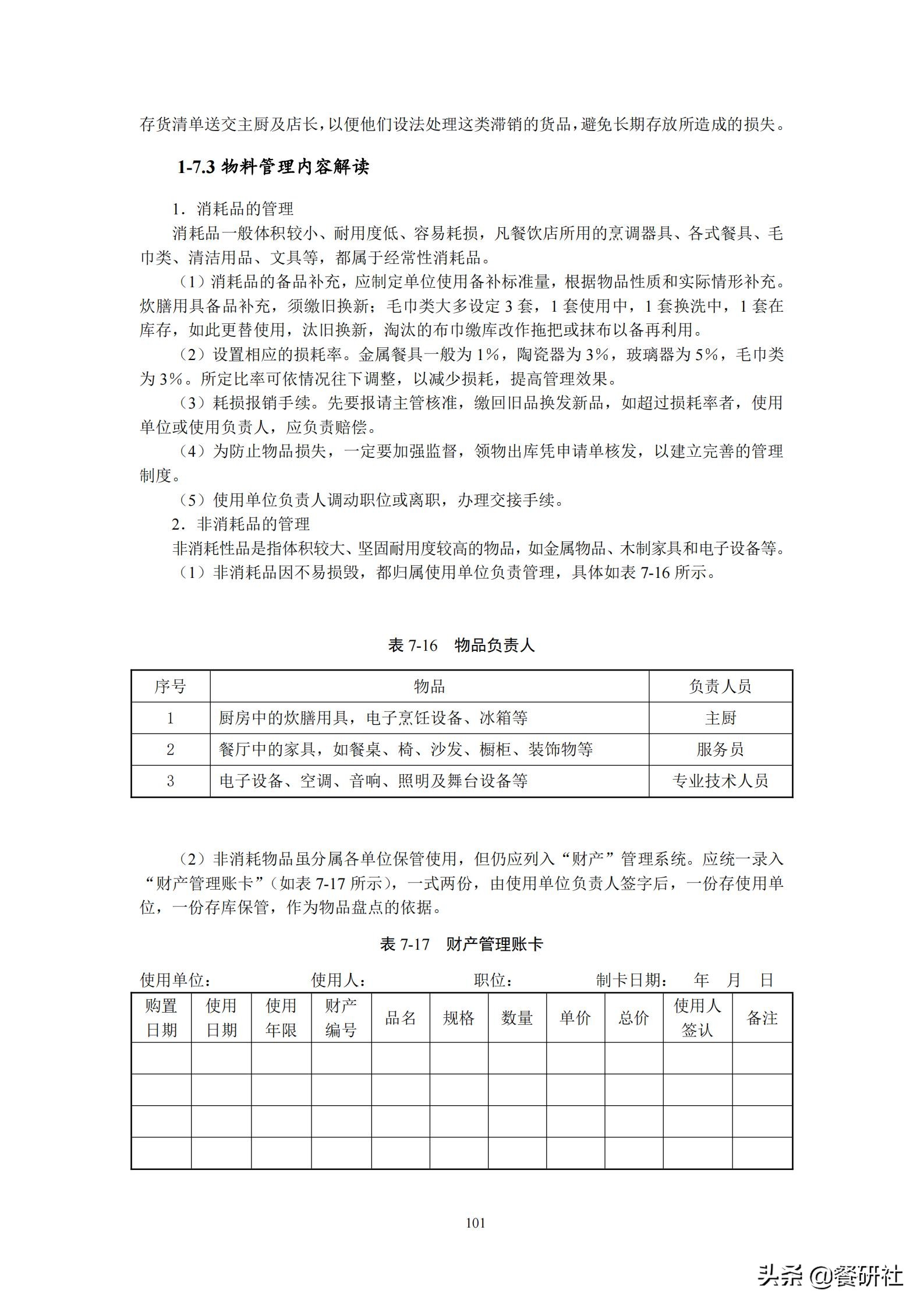 餐饮管理培训大典：200+操作流程/表单工具（462页文档）
