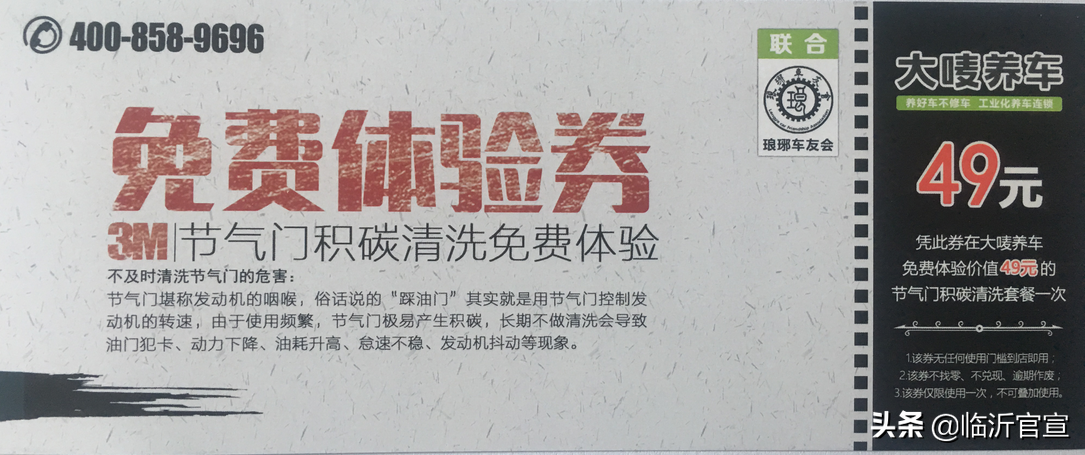 琅琊车友会福利：150元3M专业节气门清洗+3M空调杀菌除味 免费领
