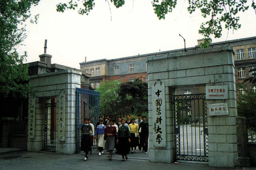 在长征中办学，获三代领导人关怀！今天，中国医科大学90岁了！