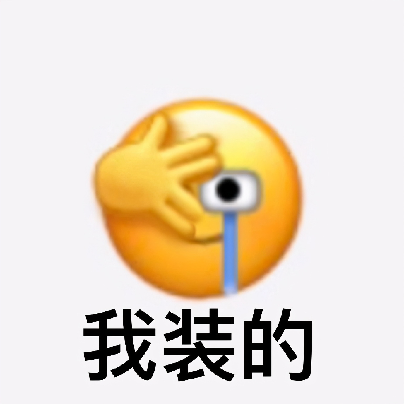 五阿哥偷看表情包合集