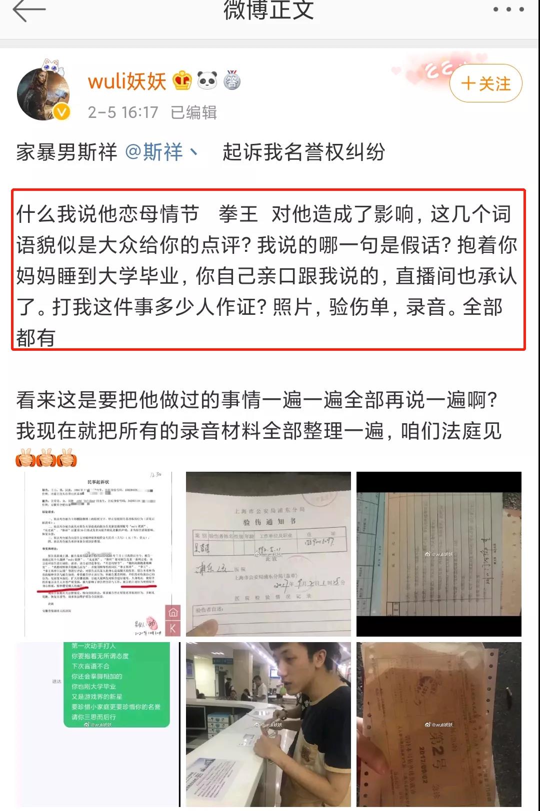 “斯祥”离婚事件再迎后续！男方起诉女方妖妖！家暴已被实锤？