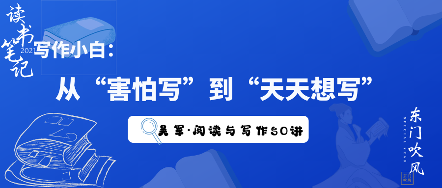 写作小白：如何从“害怕写”到“天天想写”