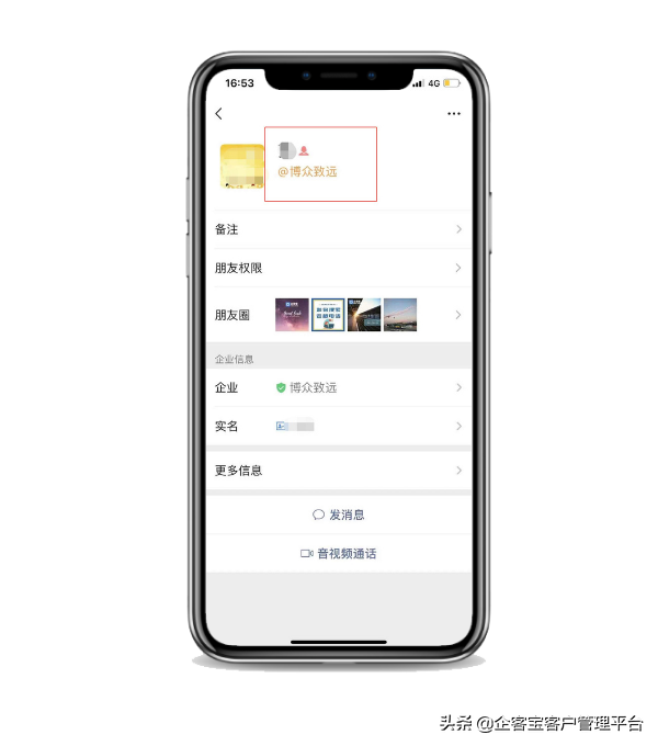 企业好友和个人好友的区别