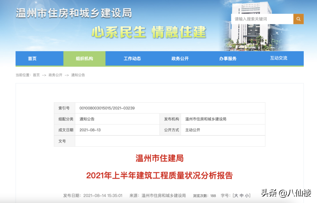 温州装修投诉量达732起，质量问题引关注