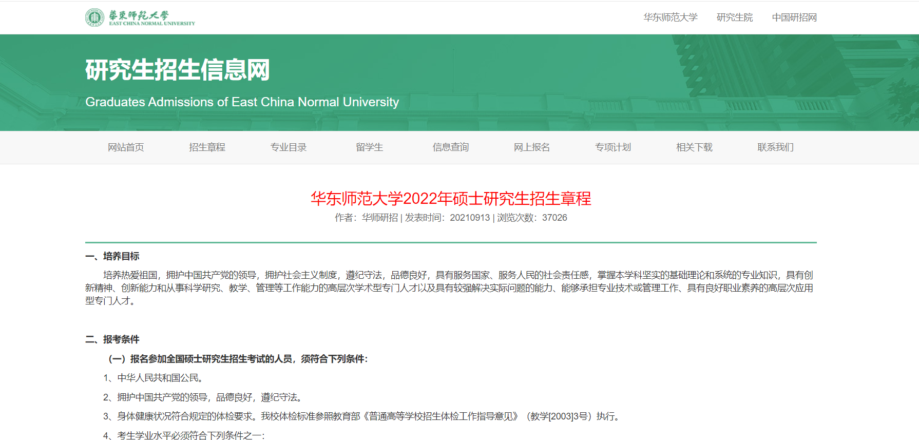 上海多所院校发布2022考研招生简章！复旦、上交、同济均已发布
