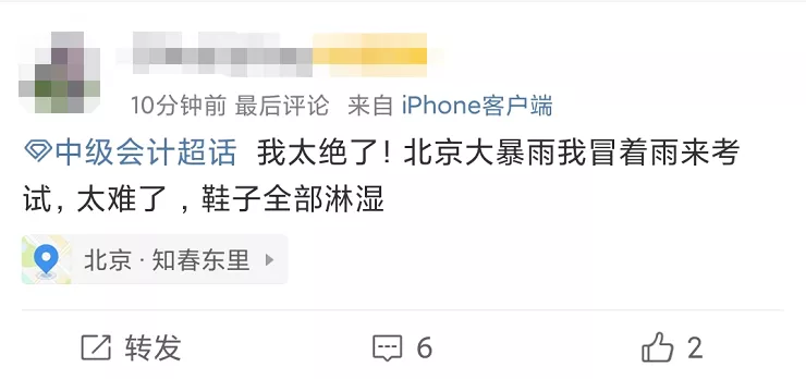 中级会计《实务》考试第一批，考得基础不偏