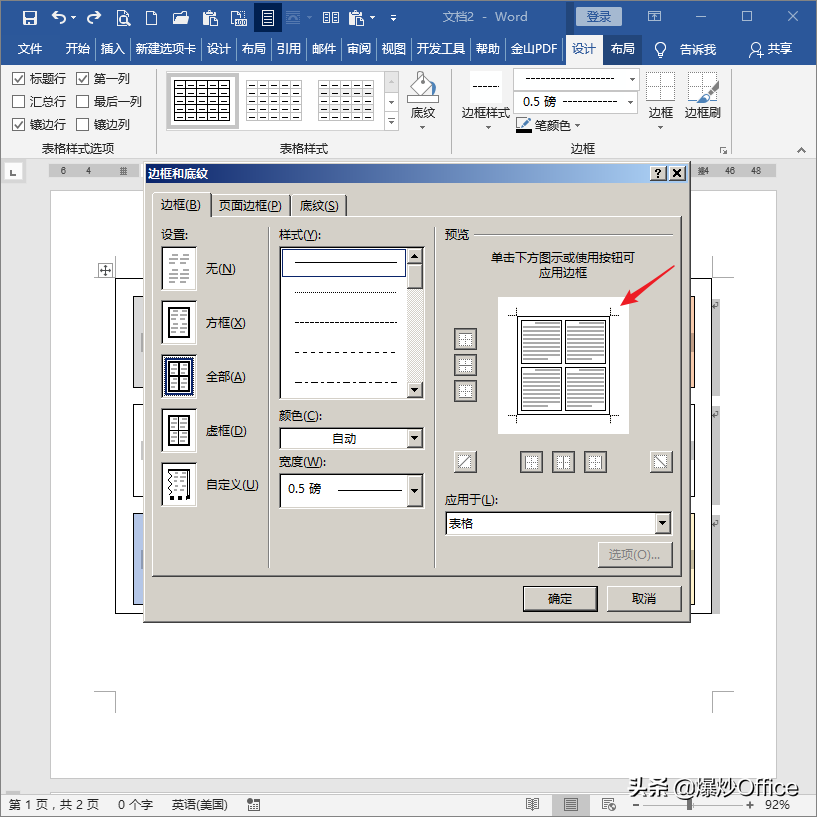 内框+外框+底纹，打造你的专属风格Word表格