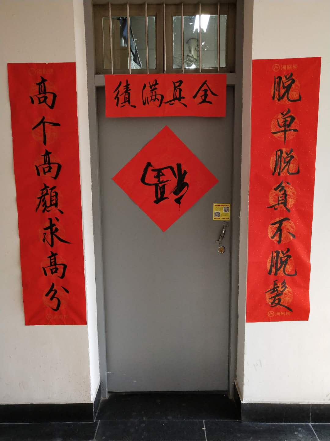 高校学生寝室奇葩春联一览！不仅仅是元素符号，音符也能用来写春联！