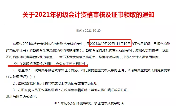 会计从业资格证领取,会计从业资格证领取时间