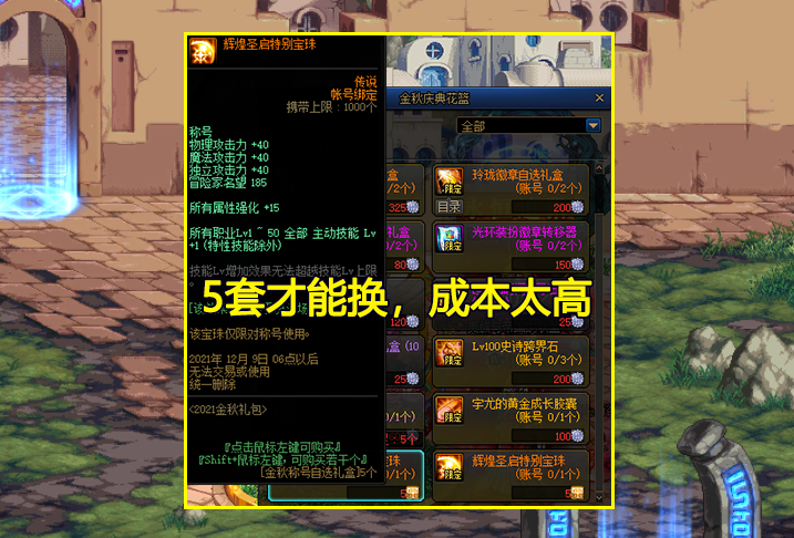DNF：刃影首个2级buff称号诞生！出自100级战令，但附魔成本略高