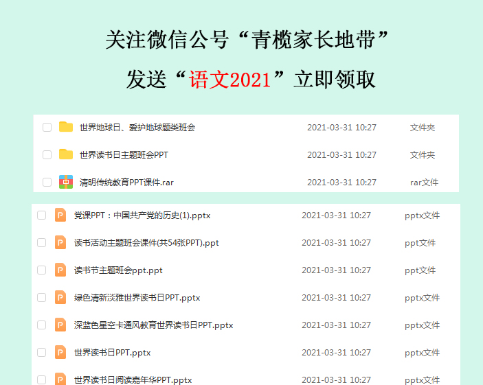唯有书香最醉人！「世界读书日」PPT课件+手抄报！保存给孩子