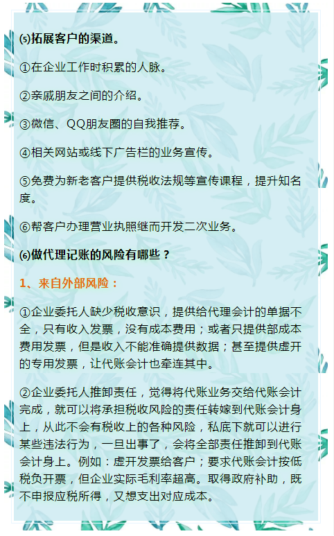 普通企业会计工资根本不够看？不如转型做代账会计，轻松月薪过万
