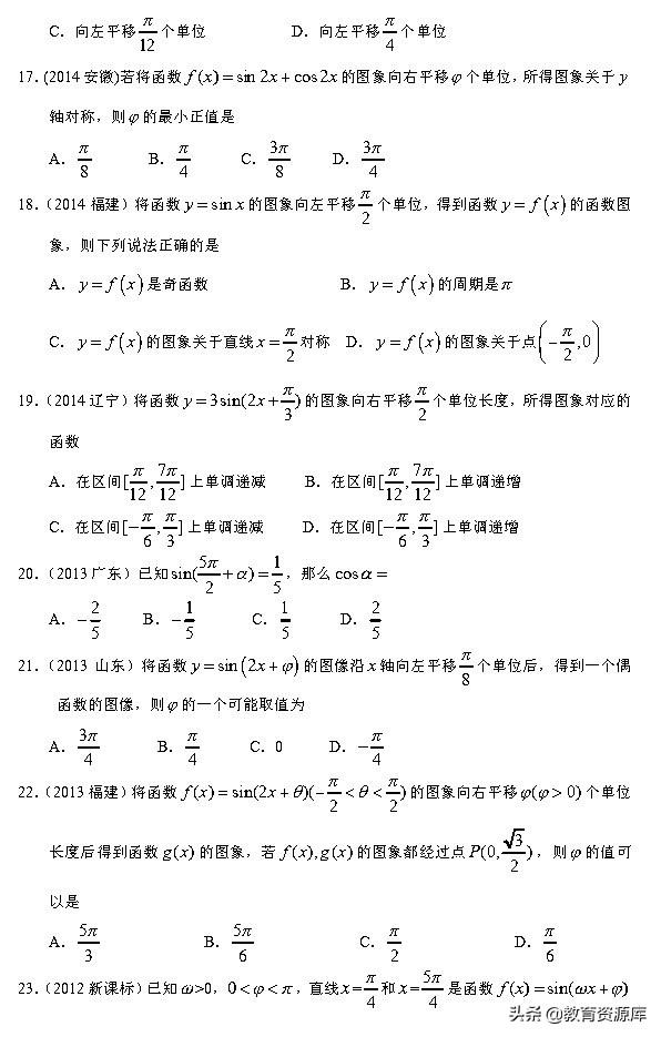 高考数学：2010—2018真题汇编 专题四 三角函数与解三角形