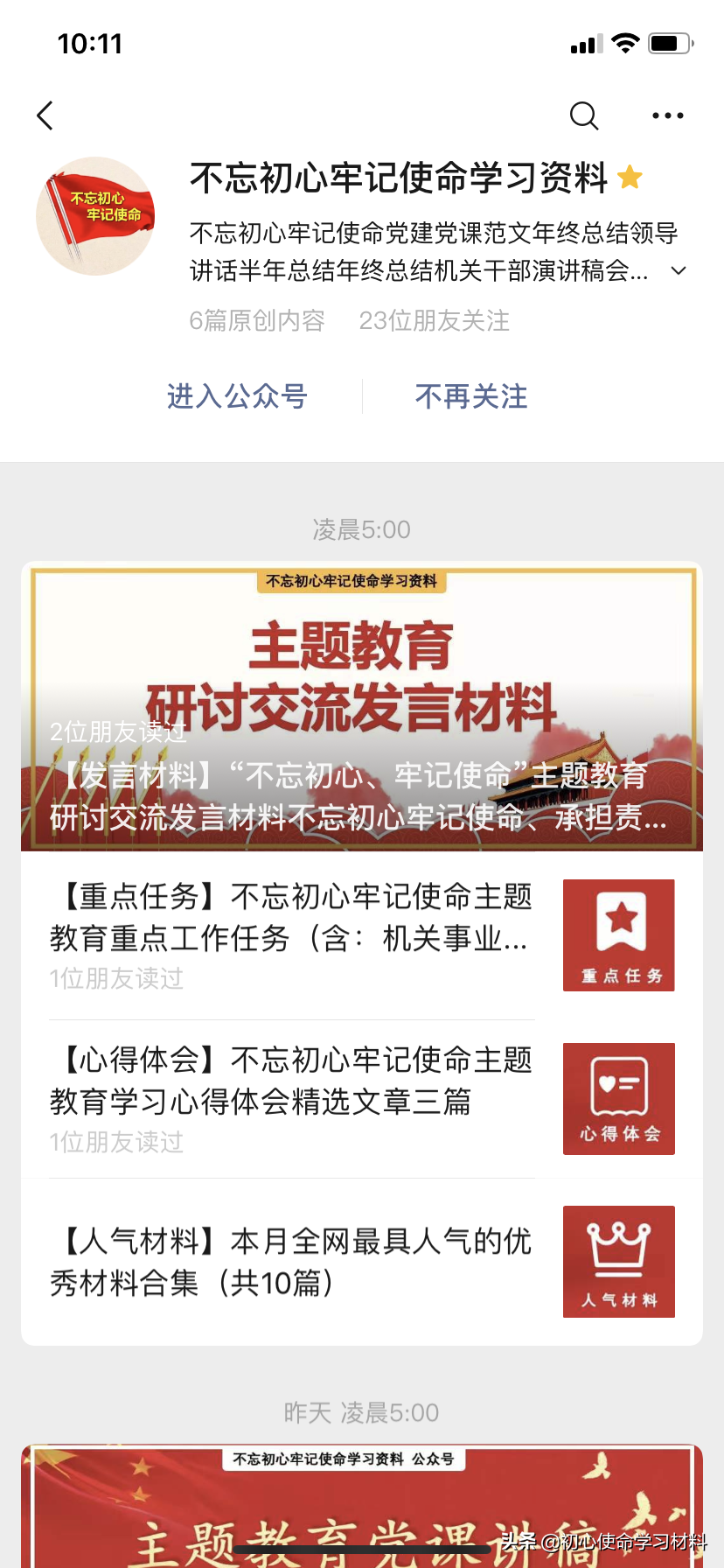 「材料金句」不忘初心牢记使命主题教育材料不可缺少的金句100条