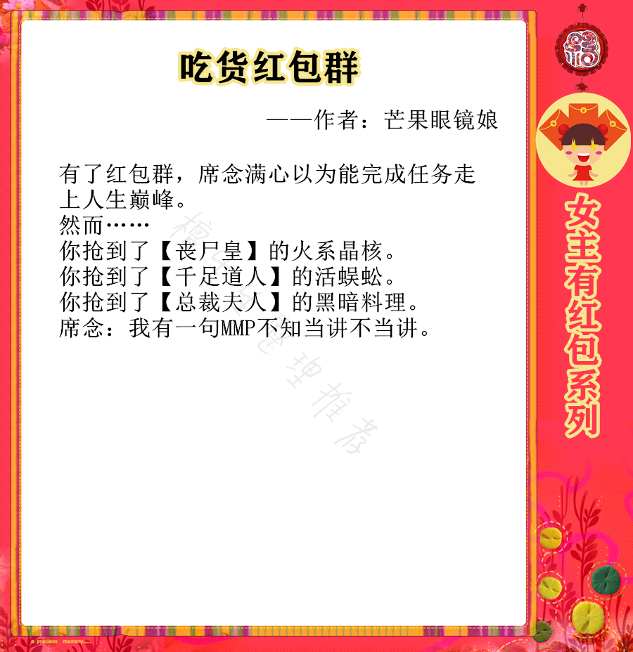 强推女主有红包系列言情：抢红包抢出的奇缘和男神，女主深感惊吓