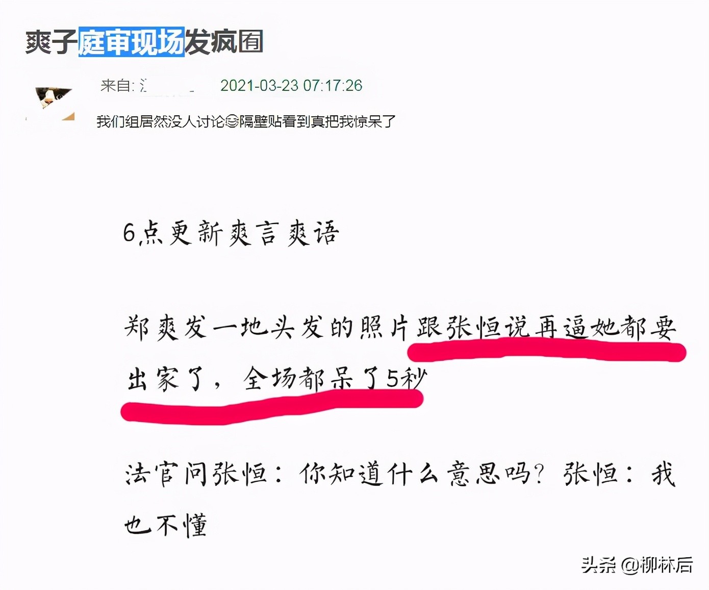 这话让庭审现场安静了五秒钟,然后法官问张恒,这是什么意思?