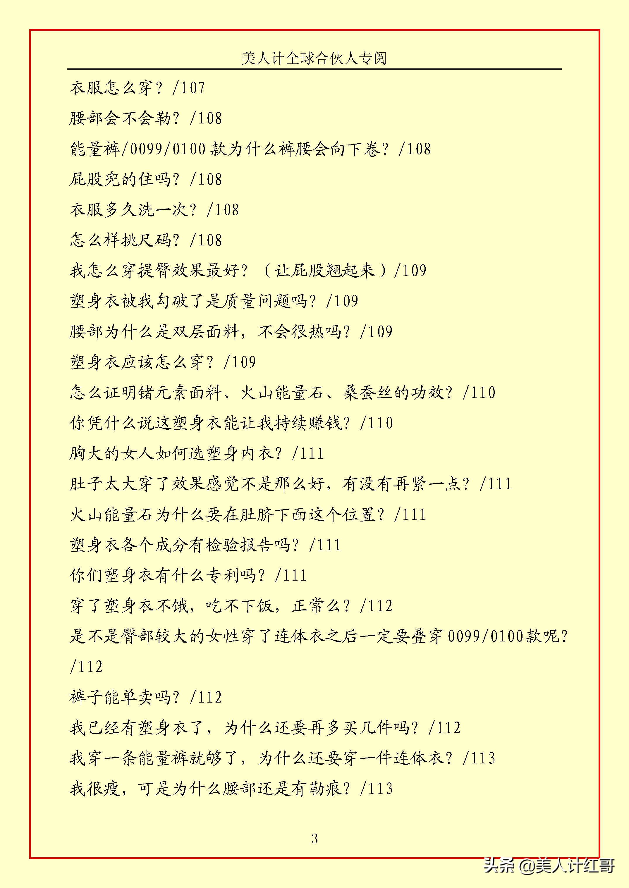 红哥新书《美人计再创辉煌》新版教材只为解开美人计的神秘面纱！