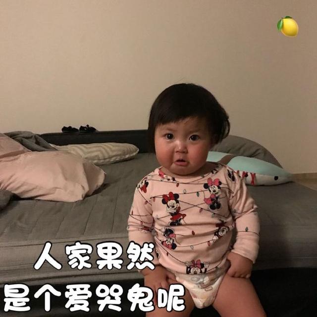 表情包：人家果然是个爱哭鬼呢