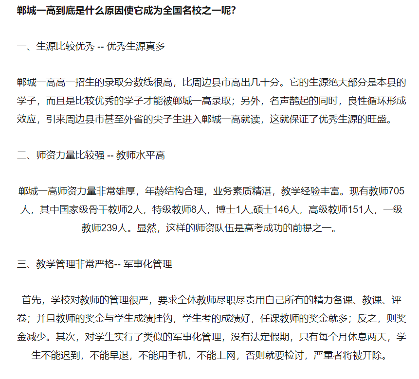 中国高考四大工厂：郸城一高，河南最牛的县级高中，2021高考成绩