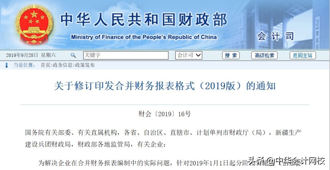 利润表和资产负债表又改了！会计人要重新学习了