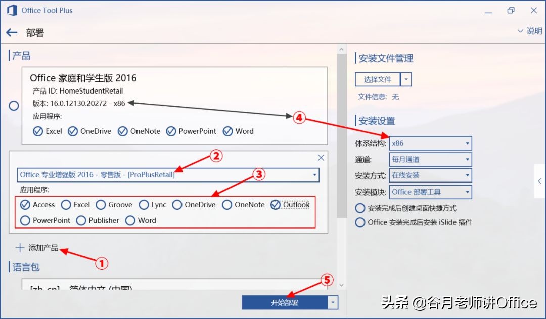 MOS認證考試：如何單獨安裝Outlook 2016或Access 2016（2.0版）