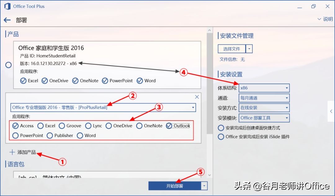 MOS认证考试：如何单独安装Outlook 2016或Access 2016（2.0版）