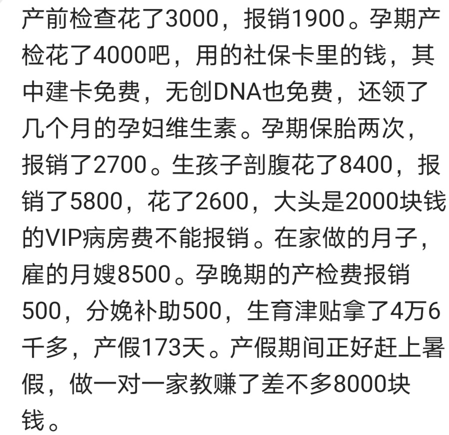 生孩子你一共花了多少钱？网友：顺产只花了500元